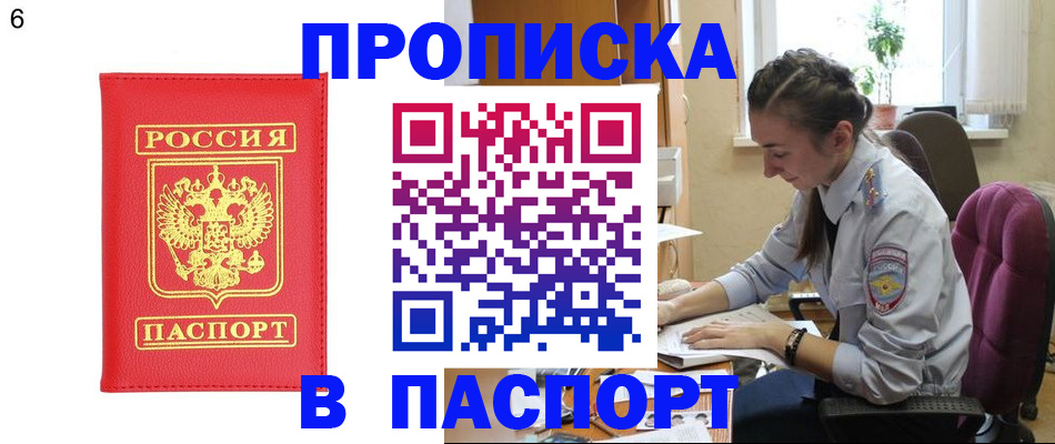 прописка гарантия в Корсакове