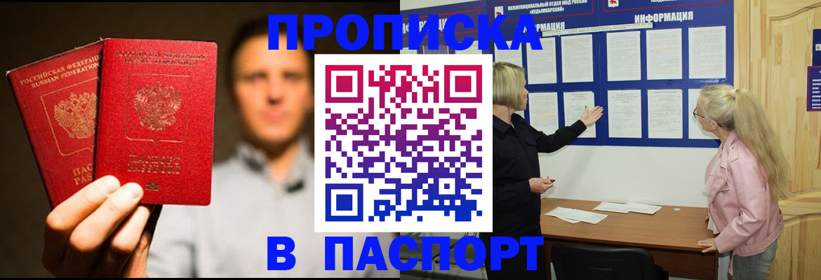 где прописаться в Корсакове